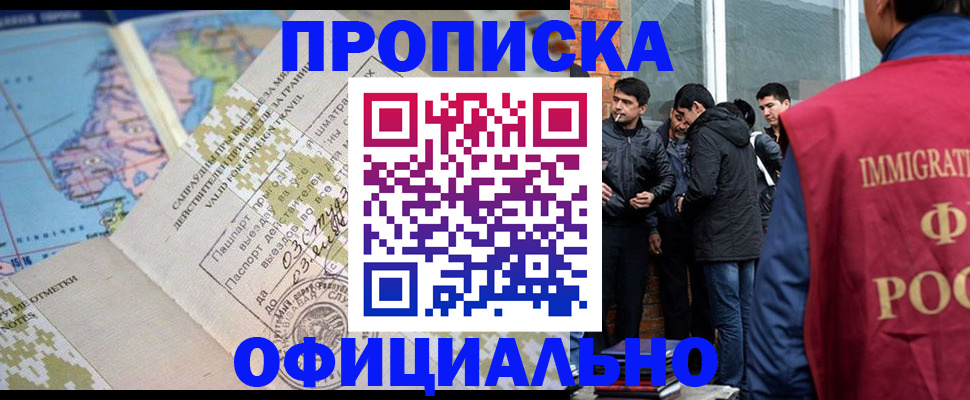 прописка 2025 в Хабаровском крае